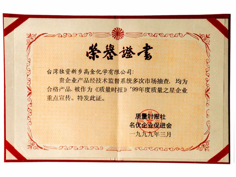 榮譽(yù)證書(shū)